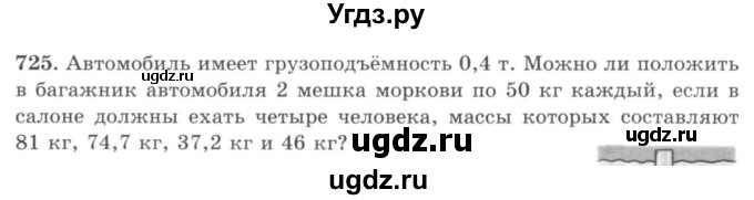 ГДЗ (учебник) по математике 5 класс И.И. Зубарева / номер / 725