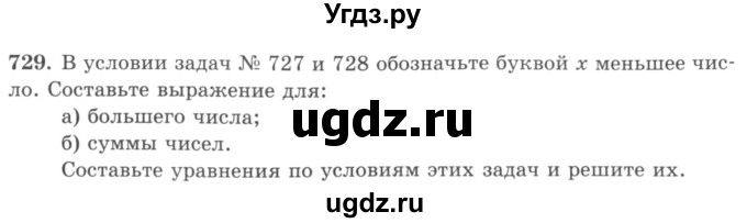 ГДЗ (учебник) по математике 5 класс И.И. Зубарева / номер / 729