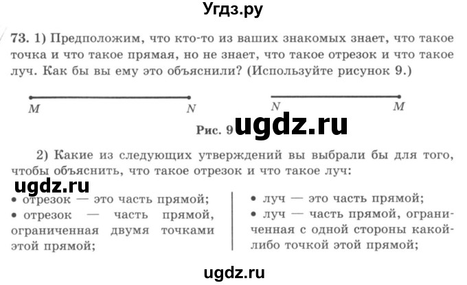 ГДЗ (учебник) по математике 5 класс И.И. Зубарева / номер / 73