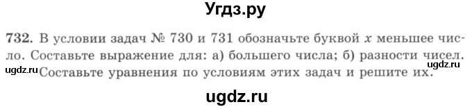 ГДЗ (учебник) по математике 5 класс И.И. Зубарева / номер / 732