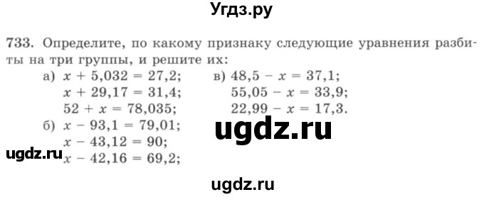 ГДЗ (учебник) по математике 5 класс И.И. Зубарева / номер / 733