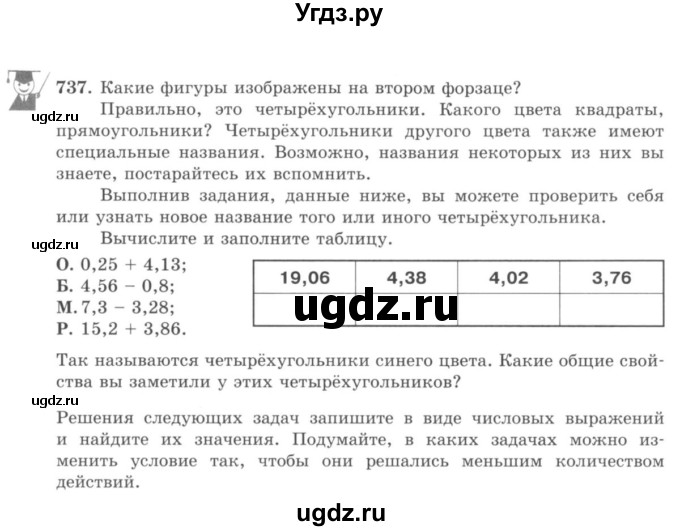 ГДЗ (учебник) по математике 5 класс И.И. Зубарева / номер / 737