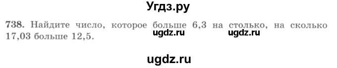 ГДЗ (учебник) по математике 5 класс И.И. Зубарева / номер / 738