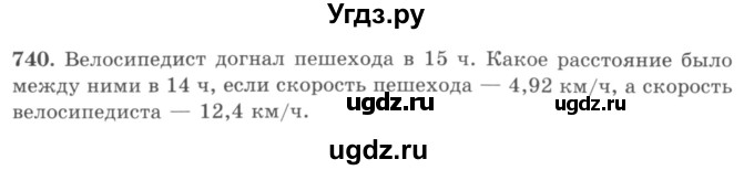 ГДЗ (учебник) по математике 5 класс И.И. Зубарева / номер / 740
