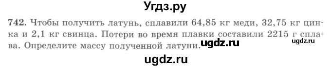 ГДЗ (учебник) по математике 5 класс И.И. Зубарева / номер / 742