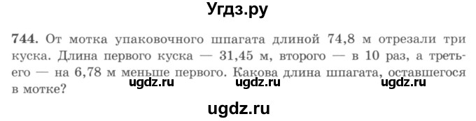 ГДЗ (учебник) по математике 5 класс И.И. Зубарева / номер / 744