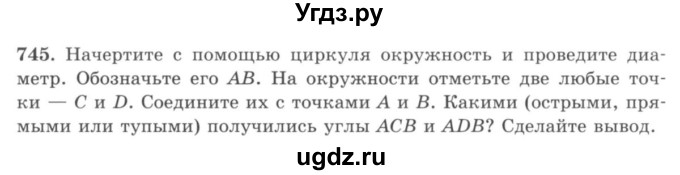 ГДЗ (учебник) по математике 5 класс И.И. Зубарева / номер / 745