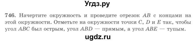ГДЗ (учебник) по математике 5 класс И.И. Зубарева / номер / 746