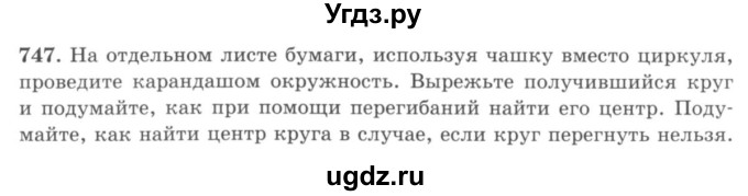 ГДЗ (учебник) по математике 5 класс И.И. Зубарева / номер / 747