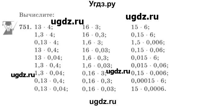 ГДЗ (учебник) по математике 5 класс И.И. Зубарева / номер / 751