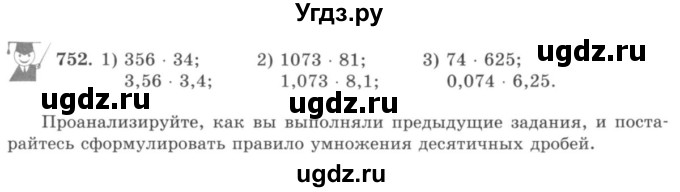 ГДЗ (учебник) по математике 5 класс И.И. Зубарева / номер / 752