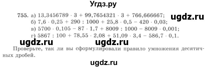ГДЗ (учебник) по математике 5 класс И.И. Зубарева / номер / 755