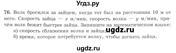 ГДЗ (учебник) по математике 5 класс И.И. Зубарева / номер / 76