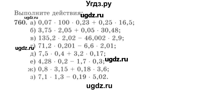 ГДЗ (учебник) по математике 5 класс И.И. Зубарева / номер / 760