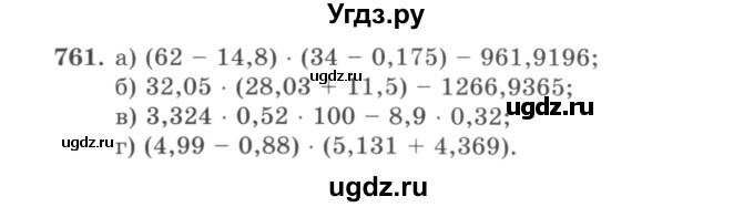 ГДЗ (учебник) по математике 5 класс И.И. Зубарева / номер / 761