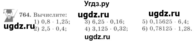 ГДЗ (учебник) по математике 5 класс И.И. Зубарева / номер / 764