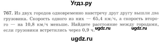 ГДЗ (учебник) по математике 5 класс И.И. Зубарева / номер / 767