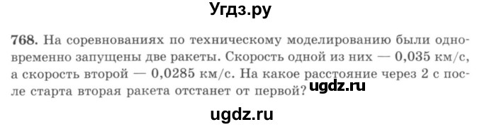 ГДЗ (учебник) по математике 5 класс И.И. Зубарева / номер / 768