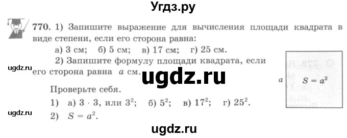 ГДЗ (учебник) по математике 5 класс И.И. Зубарева / номер / 770