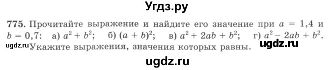 ГДЗ (учебник) по математике 5 класс И.И. Зубарева / номер / 775