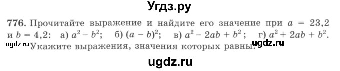 ГДЗ (учебник) по математике 5 класс И.И. Зубарева / номер / 776