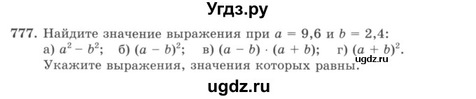 ГДЗ (учебник) по математике 5 класс И.И. Зубарева / номер / 777