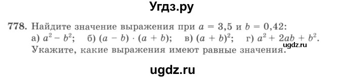 ГДЗ (учебник) по математике 5 класс И.И. Зубарева / номер / 778
