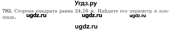 ГДЗ (учебник) по математике 5 класс И.И. Зубарева / номер / 782