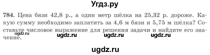 ГДЗ (учебник) по математике 5 класс И.И. Зубарева / номер / 784