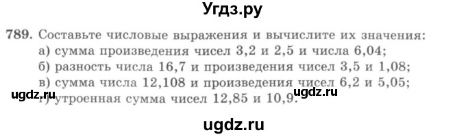 ГДЗ (учебник) по математике 5 класс И.И. Зубарева / номер / 789