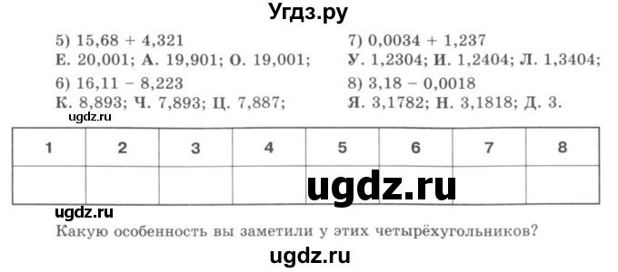 ГДЗ (учебник) по математике 5 класс И.И. Зубарева / номер / 794(продолжение 2)