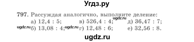 ГДЗ (учебник) по математике 5 класс И.И. Зубарева / номер / 797