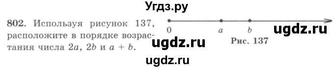 ГДЗ (учебник) по математике 5 класс И.И. Зубарева / номер / 802