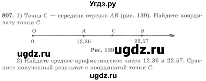 ГДЗ (учебник) по математике 5 класс И.И. Зубарева / номер / 807