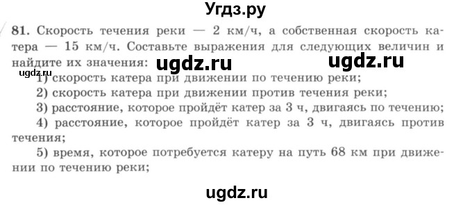 ГДЗ (учебник) по математике 5 класс И.И. Зубарева / номер / 81