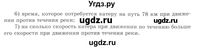 ГДЗ (учебник) по математике 5 класс И.И. Зубарева / номер / 81(продолжение 2)