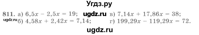 ГДЗ (учебник) по математике 5 класс И.И. Зубарева / номер / 811