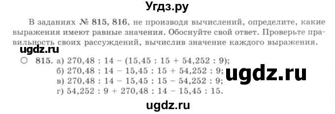 ГДЗ (учебник) по математике 5 класс И.И. Зубарева / номер / 815