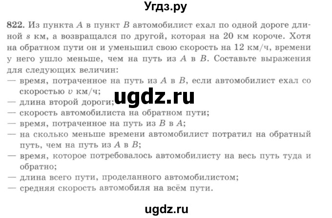 ГДЗ (учебник) по математике 5 класс И.И. Зубарева / номер / 822