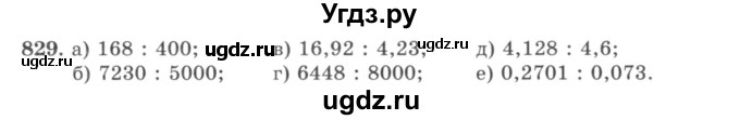 ГДЗ (учебник) по математике 5 класс И.И. Зубарева / номер / 829