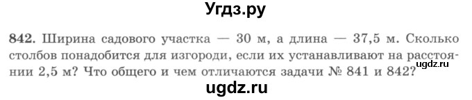 ГДЗ (учебник) по математике 5 класс И.И. Зубарева / номер / 842