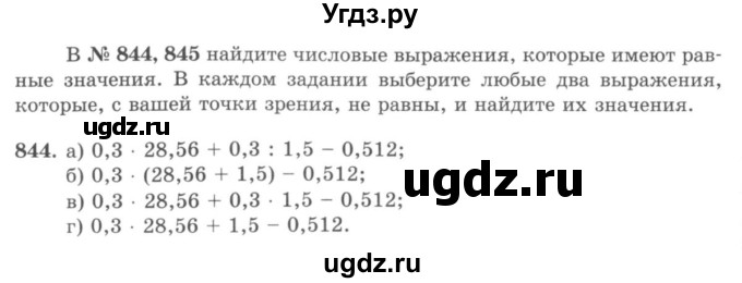 ГДЗ (учебник) по математике 5 класс И.И. Зубарева / номер / 844