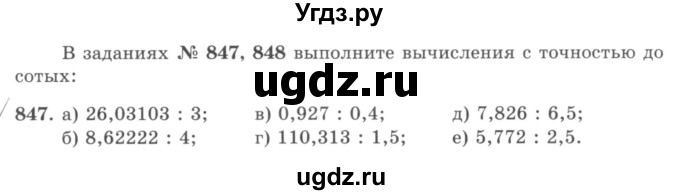 ГДЗ (учебник) по математике 5 класс И.И. Зубарева / номер / 847