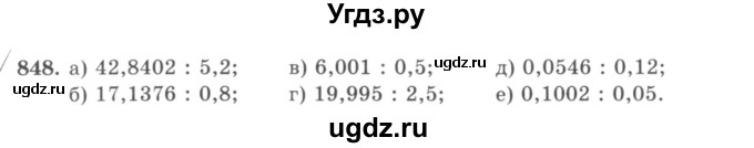 ГДЗ (учебник) по математике 5 класс И.И. Зубарева / номер / 848