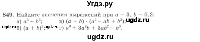 ГДЗ (учебник) по математике 5 класс И.И. Зубарева / номер / 849