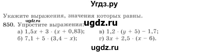 ГДЗ (учебник) по математике 5 класс И.И. Зубарева / номер / 850