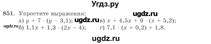 ГДЗ (учебник) по математике 5 класс И.И. Зубарева / номер / 851