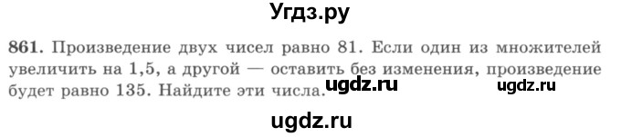 ГДЗ (учебник) по математике 5 класс И.И. Зубарева / номер / 861