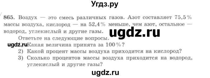 ГДЗ (учебник) по математике 5 класс И.И. Зубарева / номер / 865