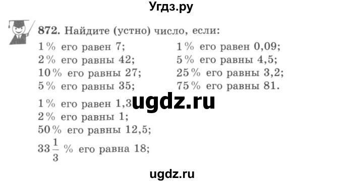 ГДЗ (учебник) по математике 5 класс И.И. Зубарева / номер / 872